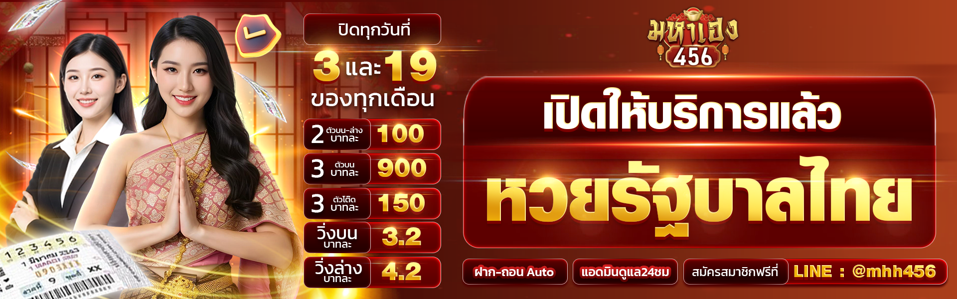 ตารางอัตราจ่ายหวยออนไลน์ มหาเฮง456 หวย 3 ตัวบน 2 ตัวล่าง